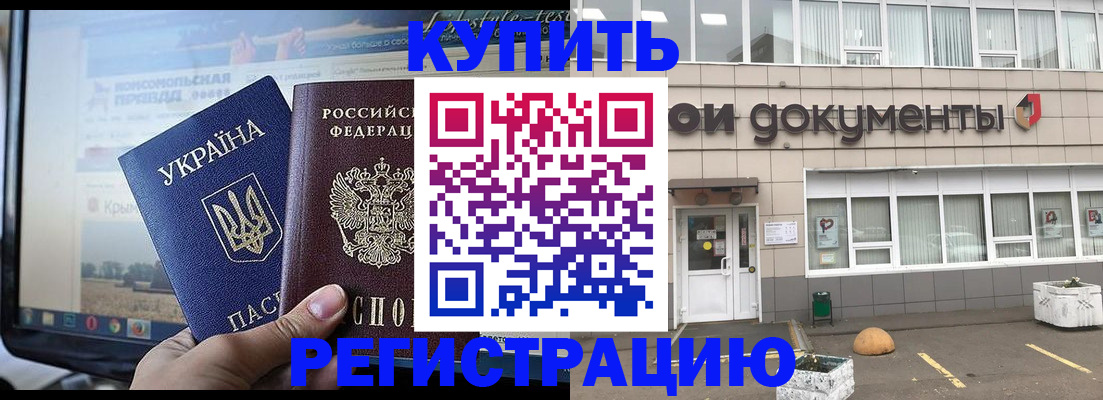 временная регистрация в Воронеже