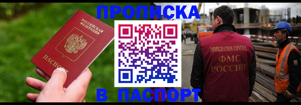 временная регистрация недорого в Воронеже