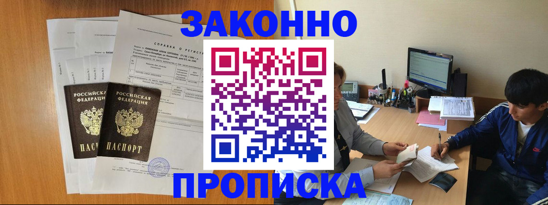 прописка для работы в Воронеже