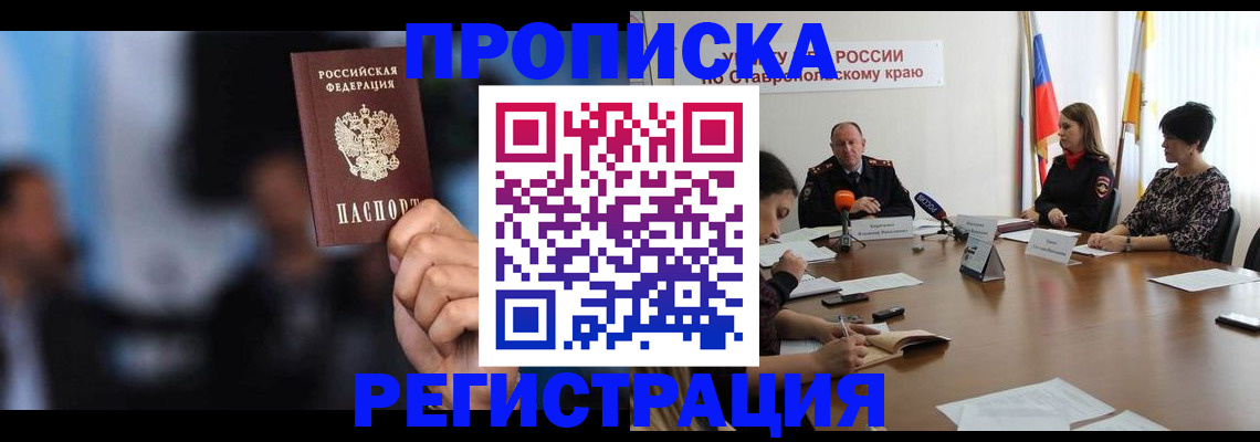 прописка поиск в Воронеже