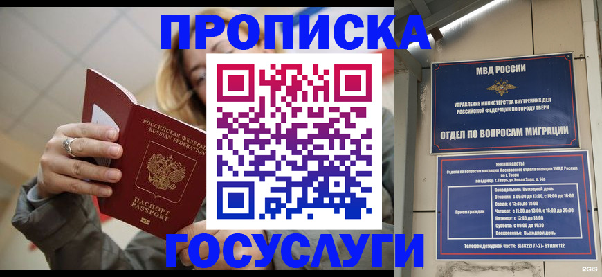 прописка поиск в Воронеже