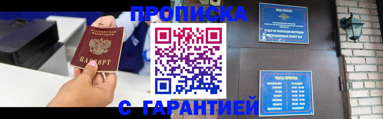 временная регистрация недорого в Воронеже
