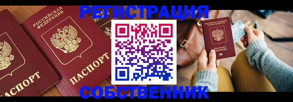 временная регистрация недорого в Воронеже