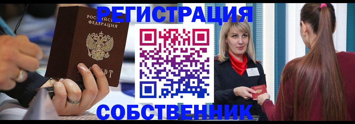 временная регистрация для школы в Воронеже