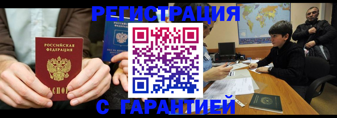 прописка от собственника в Воронеже